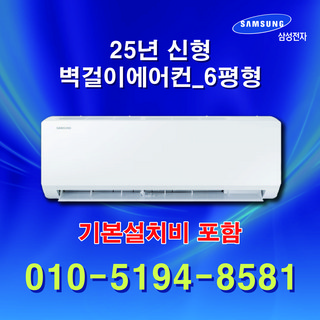 삼성 인버터 벽걸이 에어컨 6평 AR06D1150HZS 기본설치비 포함 빠른설치가능, AR06D1150HZ (인버터 6평형_5등급), 일반배관형