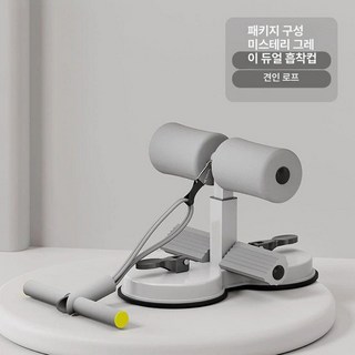복근운동기 코어단련기 홈트 기구 운동기구 기립근 복부 바닥고정 운동기 단련기 운동, 10. 그레이 - 이중 흡판 - 밴드 포함