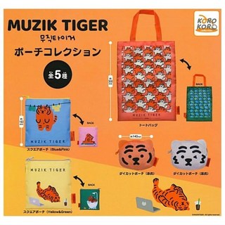 MUZIK TIGER 파우치 컬렉션 × 총 5종 세트 풀 콤프 뽑기 캡슐토이, 1개