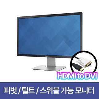 삼성 LG DELL HP 22 23 24 27 피벗 사무용 가정용 게이밍 QHD UHD 4K 중고 모니터, 브랜드 23인치 옵션01, 58cm