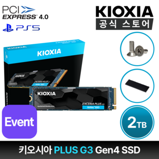 키오시아 EXCERIA PLUS G3 M.2 NVMe SSD 2TB + NVMe방열판
