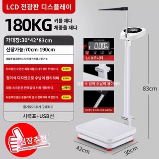 자동 신장 체중 측정기 코지미터