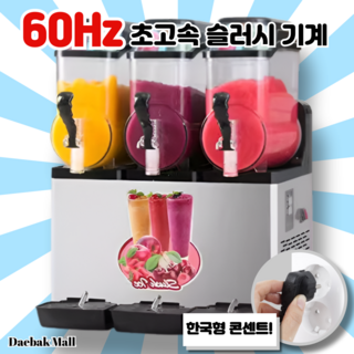 프리스카 빠른냉각 슬러시기계