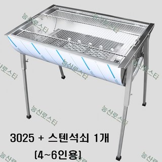 능산로스타 바베큐그릴 숯불그릴 초대형 스텐그릴 캠핑용 행사용 화로 야외용/3021 3022 3024 3025 3026, 1개