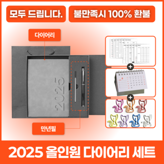 [2025다이어리+4종추가구성] 2025 만년 양지 다이어리 + 디지털 다이어리 15종 + 미니달력 + 북클립 + 만년필 5종 세트, 다이어리+만년필+ 다이어리 pdf+달력+7종 클립
