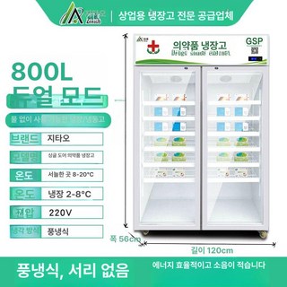 백신냉장고 실험실냉장고 의약품 약물 보건소 상온 냉장, 800L 물보충 필요 없음 상부 압축기