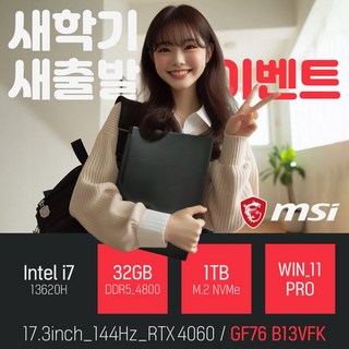 MSI Sword GF76 B13VFK 인텔 13세대 i7-13620H RTX4060 [사은품증정], 블랙, 1TB, 32GB, WIN11 Pro