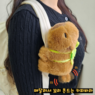 인싸템 꼬리 흔드는 카피바라 손목인형 팔찌 차꾸 선물