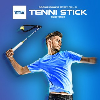 [루키루키] 테니스 스틱(TENNI STICK)