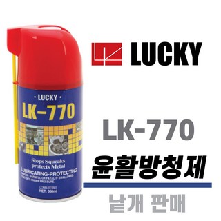 LK-770 윤활방청제 다목적 윤활방청제 낱개구매, 1개
