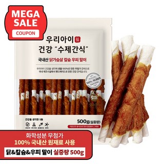 펫루트 우리아이 건강 수제간식 닭가슴살 칼슘 우피말이 이미지