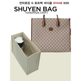 인터로킹 G 토트백 미듐 명품 이너백 백인백 미디움 674148 맞춤