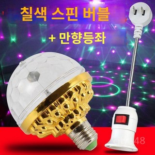 무대조명 미러볼 조명 무대 싸이키 노래방 LED 대형 회전 클럽 나이트, C. 화이트 램프  + 스탠드 홀더