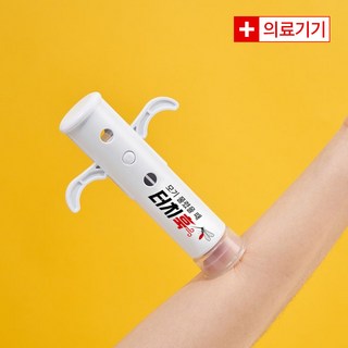 최신형 터치훅 모기 물린 곳 흡인기