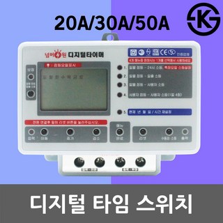 디지털 타임스위치 타이머 20A 30A 50A 자동 전자 간판 가로등 24시간 365일 일주일 일몰 일출 계절 점등 소등 광고 경관용 공원 전원 국산 전자식 시간타이머, 01. 신성 디지털 타임스위치 20A