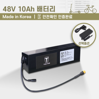 48V(10~60Ah 용량선택가능)_전동킥보드 전기자전거 배터리_KC인증 국산 리튬이온배터리_볼턴배터리, 1개