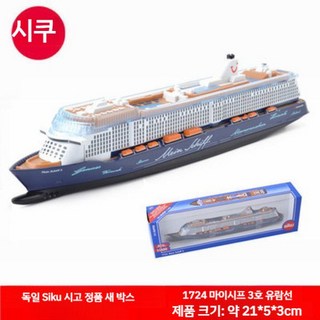다이캐스트 럭셔리 여객선 크루즈 모형, 3 둘을 같이, 1개