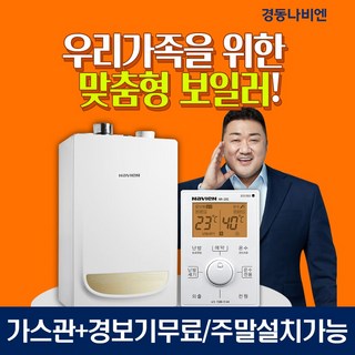 경동 보일러 도시가스 일반보일러