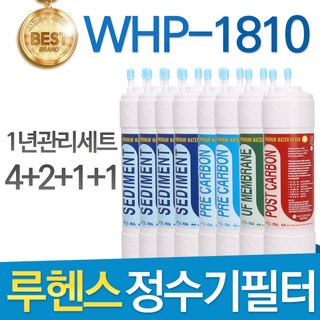 루헨스 원봉 WHP-1810 고품질 정수기 필터 호환 1년관리세트, 선택3 - 11인치 양방향 1년관리세트(4+2+1+1=8개), 1개