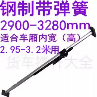 탑차폴대 화물적재함 고정봉 짐칸 폴대 지지봉 적재함 용품, 스틸밴드스프링29003280mm(맞춤형)