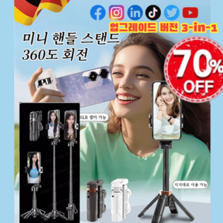 360도 회전 블루투스 미니 셀카봉 거치대 / 휴대용 블루투스 핸드폰 거치대 플로어 사각대 여행 미니 셀카봉 회전핸들 거치대, 미니셀카봉블랙(무등)*[1+1]