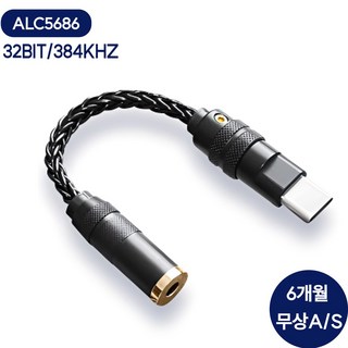시그델 HiFi 고음질 ALC5686 C타입 꼬다리 DAC 덱 3.5mm 32BIT 384KHZ 이어폰 변환 앰프 꼬다리덱 오디오 헤드폰 젠더 MD-01, 1개, 블랙, 11cm
