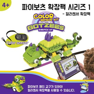 (주)브리그로교육 [STEAM교육 완구] 스마트 창의 로봇 파이보츠 컬러 센서 확장팩 [교육용완구] [코딩로봇] [블럭] [조립교구] [프로그래밍 기초교구], 1개
