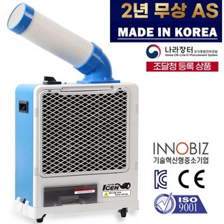 웰템 산업용 이동식 에어컨