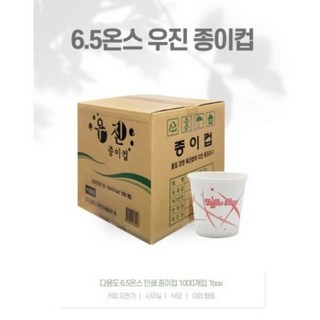 6.5온스 종이컵 1000개 국내제조 무형광 천연펄프 자판기용, 4000개