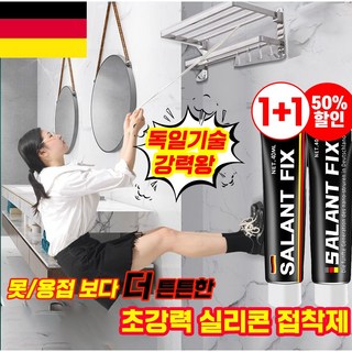 독일기술 실리콘 강력 금속 접착제
