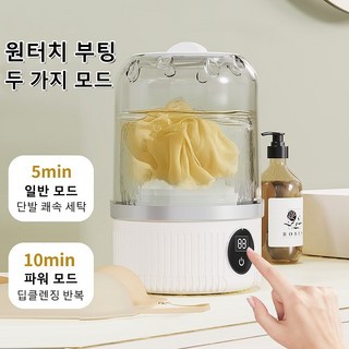 Mochae 무선 미니세탁기 여행용 속옷 양말 세탁기 충전식 소형 걸레 세탁기 블루레이세탁기 휴대용 원터치 세탁기 간편 탈수기, 화이트