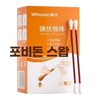 나린제이 일회용포비돈 소독 알코올스왑 비상 개별포장, 1개, 요오드2+알코올1