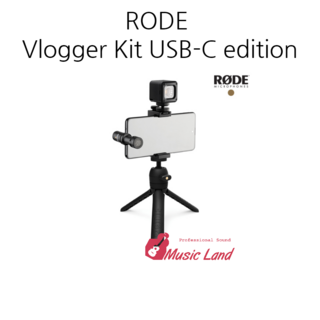 RODE Vlogger Kit USB-C edition 브이로그키트 휴대폰 영상 촬영세트