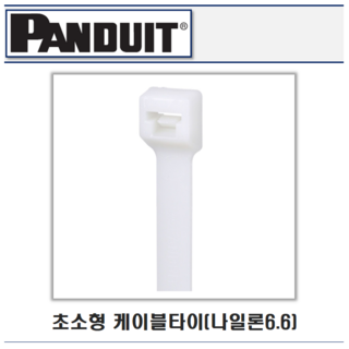 팬듀이트 초소형 케이블타이