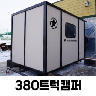 가자캠핑 380 트럭캠퍼로 문제 해결하기