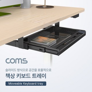 Coms 책상 키보드 트레이 슬라이드 레일형 VM245