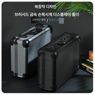 시계 보관함 대형 케이스 24구 휴대용 보관 가방 명품 24비트 블랙