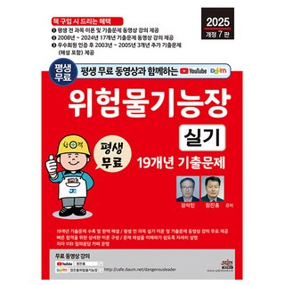 세진북스 2025 위험물기능장 실기 기출문제 세진북스 2025 위험물기능장 실기 기출문제