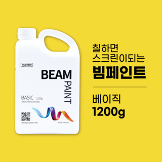 픽쇼 빔페인트 베이직 1.2kg