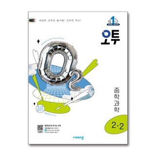 오투 2-2 2025년