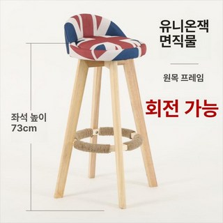 원목바체어 빠텐 높은 홈바의자 바체어 식탁 바텐, 미국국기원목색