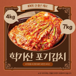 안동학가산김치 고랭지 포기김치
