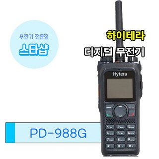 (경호이어마이크 증정) 하이테라 PD-988G 중계기 디지털 업무용 무전기, 1개