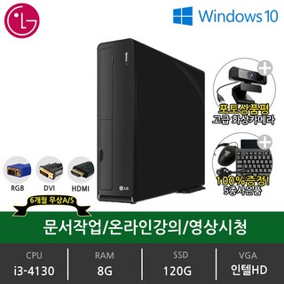 삼성 LG 사무용 본체 가정용 주식 학원용 데스크탑 윈도우10 SSD장착 3세대 4세대 6세대 중고 컴퓨터, 블랙, Z70SV, i3-4310, 120GB, 8GB, WIN10 웹툰컴퓨터