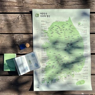 한국 100대 명산 등산 지도 여권 스탬프 기록 수첩, 명산지도 + 깃발스티커, free, 색상