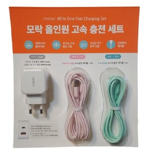 모락 올인원 고속 충전 세트 충전기 1개 케이블2개, 1세트, 화이트 그린 핑크, 1.5m