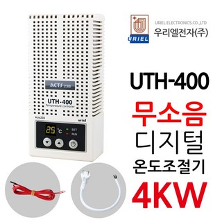 우리엘전자 필름난방용 온도조절기 무소음 최대출력 4kw UTH-400, 조절기+온도센서+파워코드
