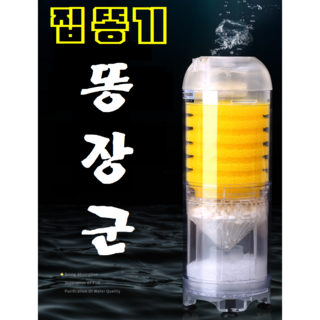[이벤트] 똥장군 다기능집똥기 똥집기 구피 안시 코리 금붕어 열대어 1개 상품 이미지