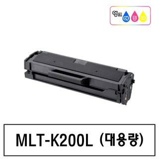 삼성 MLT-K200L 대용량 SL-M2030W M2035 M2080 M2085FW 재생 토너, MLT-K200L 흑백, 1개