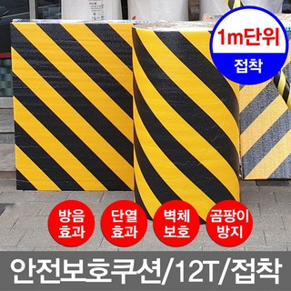 모서리보호대 안전쿠션 코너보호대 세이프가드 주차장벽보호대 기둥보호대, 1개, 황색+흑색
